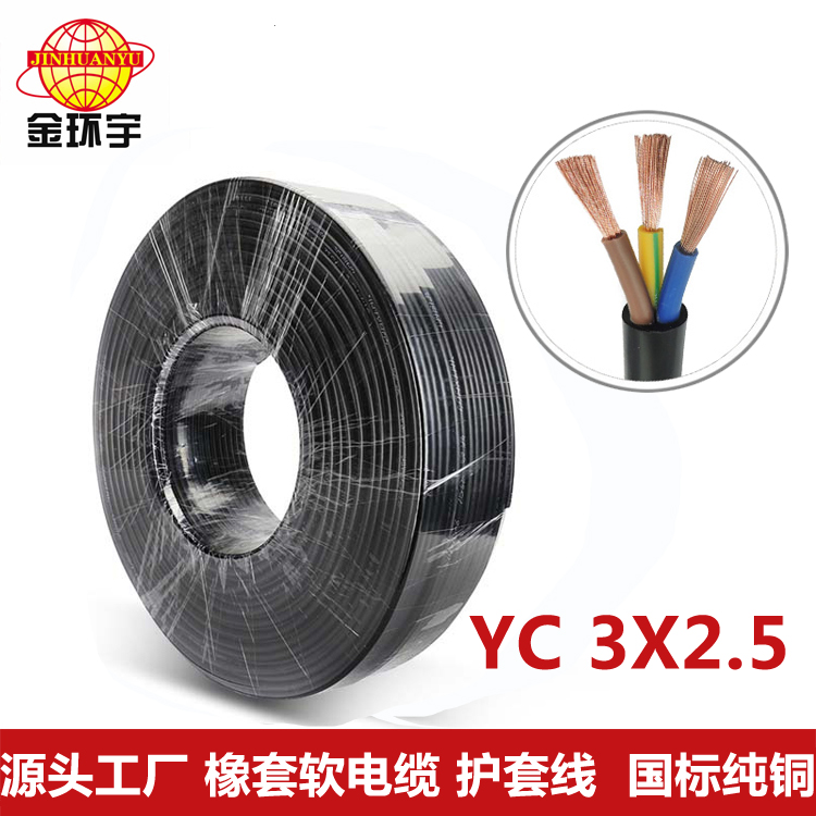 YC，YCW重型橡套軟電纜