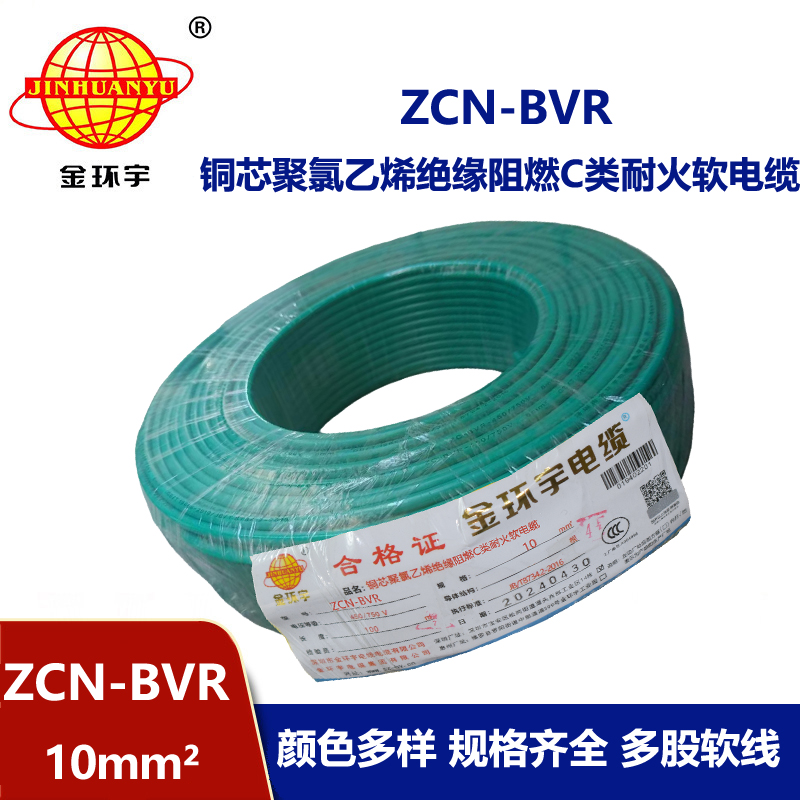 金環(huán)宇電線(xiàn)電纜 阻燃bvr電線(xiàn)ZCN-BVR 10平方 耐火布電線(xiàn)bvr