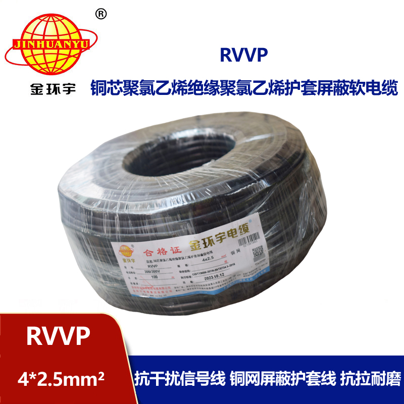 金環(huán)宇電線(xiàn)電纜 銅網(wǎng)屏蔽控制信號(hào)RVVP 4X2.5平方隔離抗干擾電纜線(xiàn)