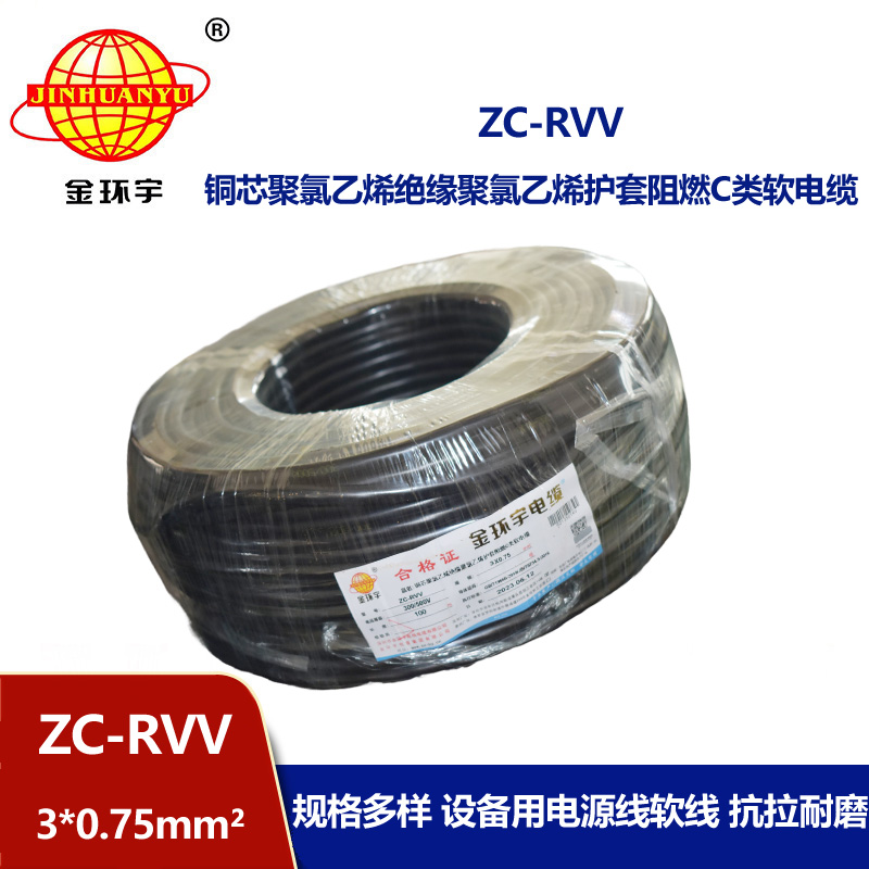 金環(huán)宇電線(xiàn)電纜 阻燃電源線(xiàn) ZC-RVV 3X0.75棕黑灰  rvv軟護(hù)套電纜